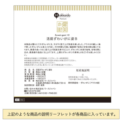 健美の里|活茹ずわいがに姿2点セット【送料込み】