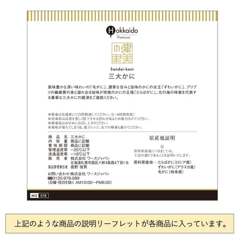 健美の里|高級かに食べ比べセット【送料込み】