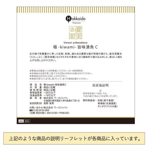 健美の里|極-kiwami-旨味漬魚C【送料込み】