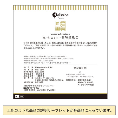 健美の里|極-kiwami-旨味漬魚C【送料込み】