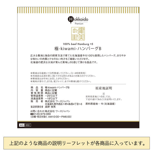 健美の里|極-kiwami-ハンバーグB【送料込み】