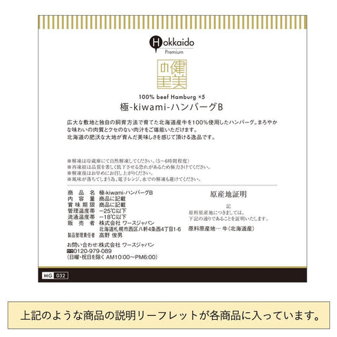 健美の里|極-kiwami-ハンバーグB【送料込み】