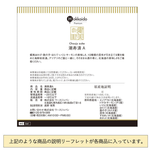 健美の里|潮寿漬【送料込み】