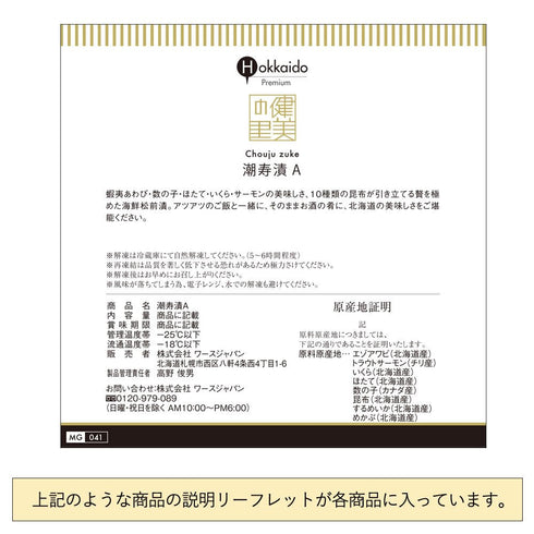 健美の里|潮寿漬【送料込み】