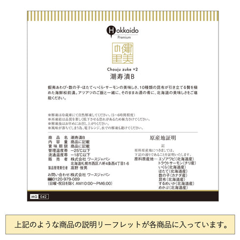 健美の里|潮寿漬2点セット【送料込み】