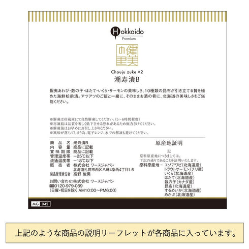 健美の里|潮寿漬2点セット【送料込み】