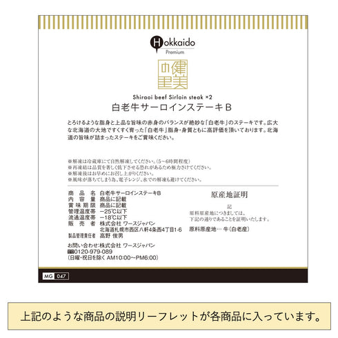 健美の里|白老牛サーロインステーキB【送料込み】