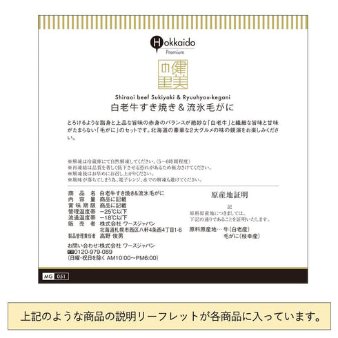 健美の里|白老牛すき焼き&流氷毛がに【送料込み】