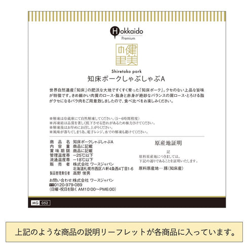 健美の里|知床ポークしゃぶしゃぶA【送料込み】