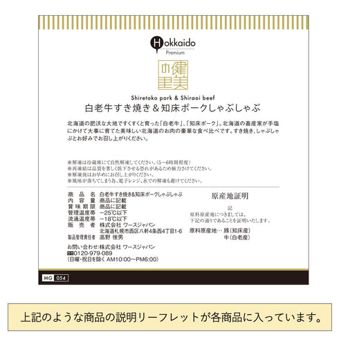 健美の里|白老牛すき焼き&知床ポークしゃぶしゃぶ【送料込み】