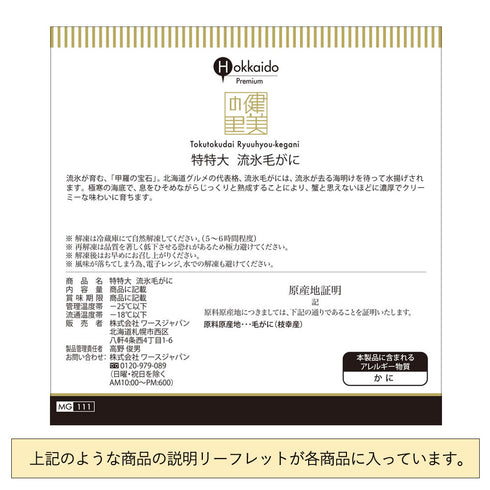 健美の里|特特大 流氷毛がに【送料込み】