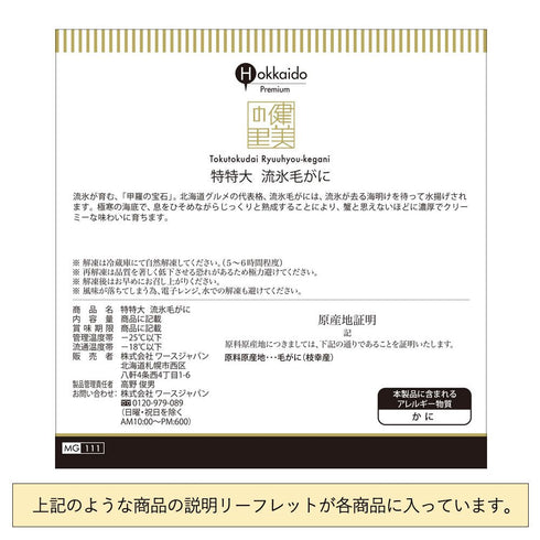 健美の里|特特大 流氷毛がに【送料込み0