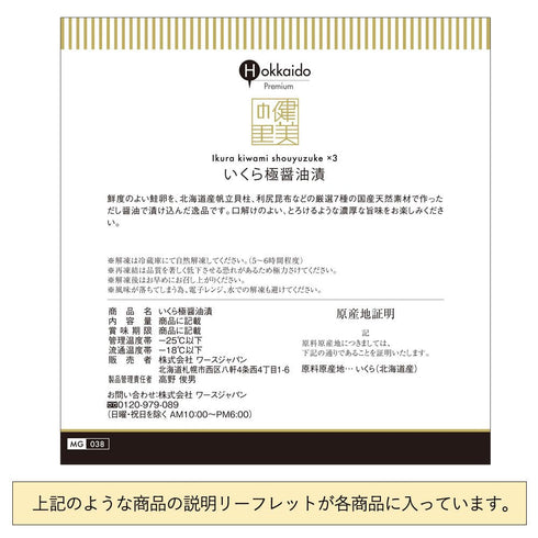 健美の里|いくら極醤油漬