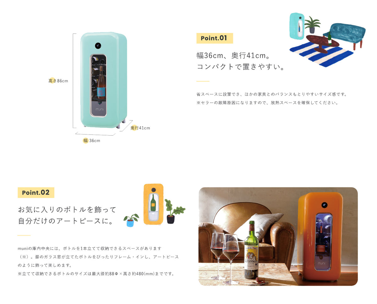 MUNI ワインセラー イエロー muni｜ワインセラー イエロー（12～15本用） – 高級ナビ オンラインストア