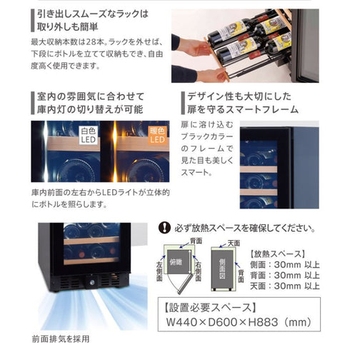 funVino |「newファンヴィーノ28」 ワインセラー(28本用)