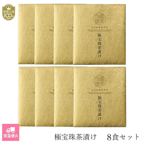 健美の里|極宝珠茶漬け(きわみほうじゅちゃづけ) 8食【送料込み】