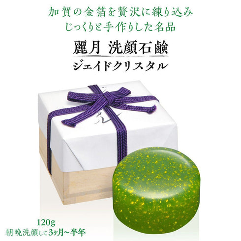 高貴石鹸 麗月 Reigetsu | ジェイドクリスタル 120g 桐箱入り