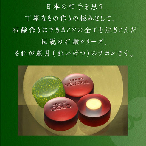 高貴石鹸 麗月 Reigetsu| ジェイドクリスタル 120g 桐箱 木村盛康作陶器和皿入り