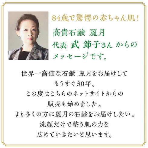 高貴石鹸 麗月 Reigetsu | ジェイドクリスタル 120g 桐箱入り