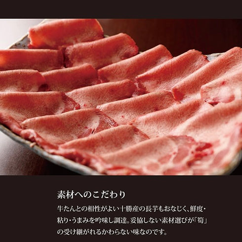 健美の里|札幌「筍」牛たんしゃぶしゃぶ【送料込み】