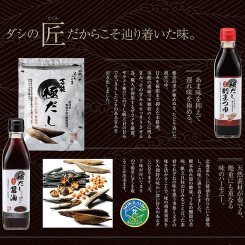 健美の里|極だし醤油&ポン酢&昆布つゆ4本セット【送料込み】