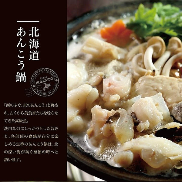 健美の里|北海道あんこう鍋&めぬき鍋【送料込み】