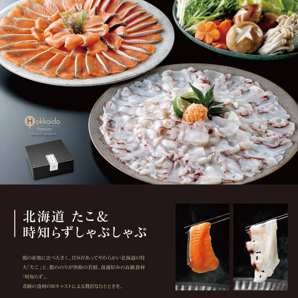 健美の里|北海道 たこ&時知らず&知床ポークしゃぶしゃぶセット【送料込み】