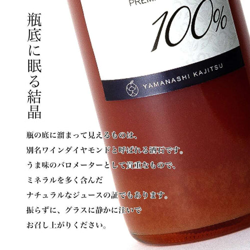 山梨果実|【プレミアムライン】果汁100% 最高級ぶどうジュース(2種・2本セット)