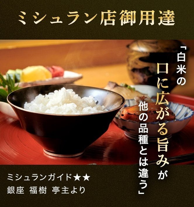 令和7年産新米】最高級魚沼産コシヒカリ「雪椿」20kg – 高級ナビ
