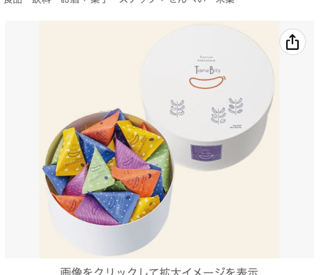 亀田製菓タネビッツアソート