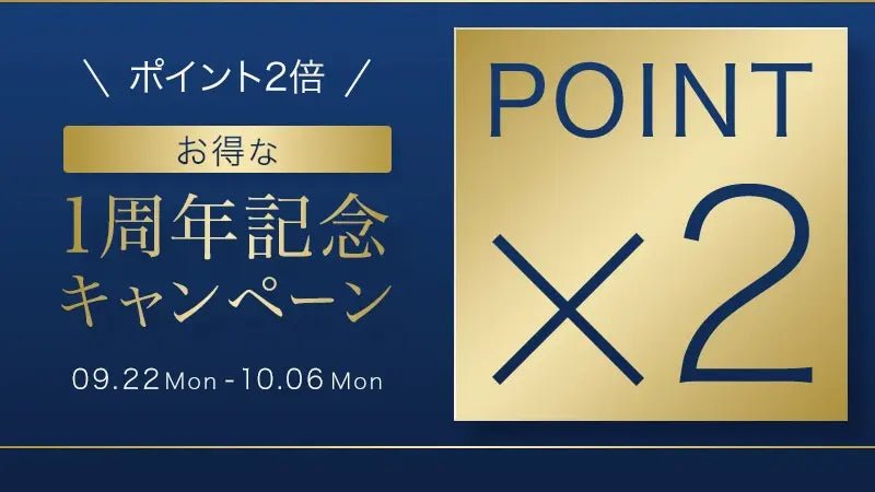 「高級ナビ オンラインストア」1周年記念 Wポイントキャンペーン開催