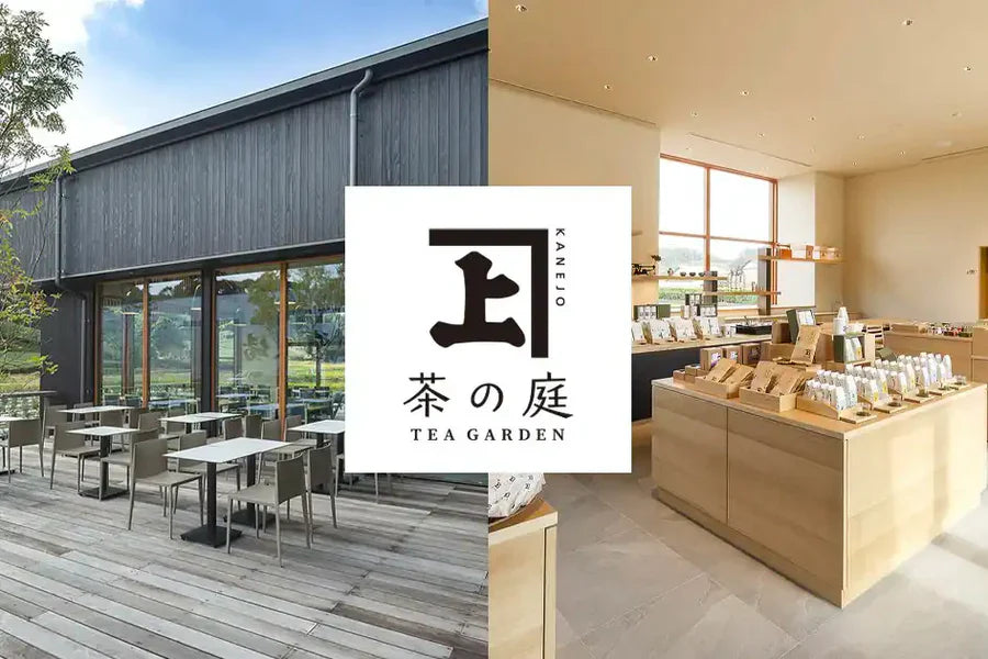 お茶のある暮らしを提案。「茶の庭」新ブランド公開
