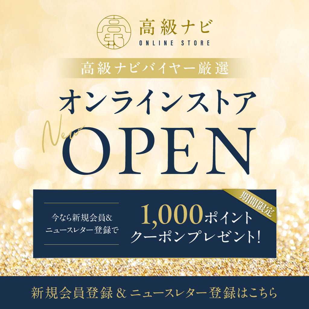 新規会員登録で《1,000円OFFクーポン》<br>プレゼントキャンペーン実施中