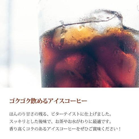 ロクメイコーヒー｜プレミアムギフト カフェベース & アイスコーヒー