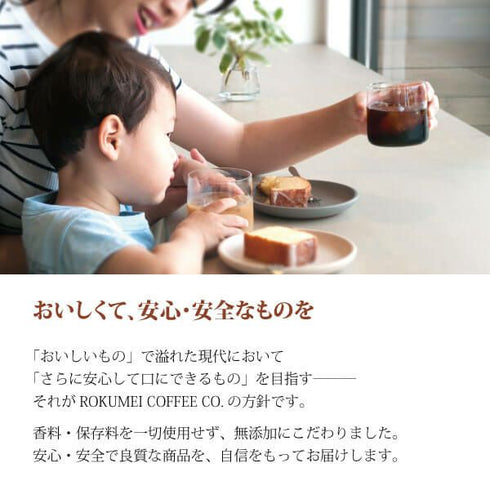 ロクメイコーヒー｜プレミアムギフト カフェベース 2本