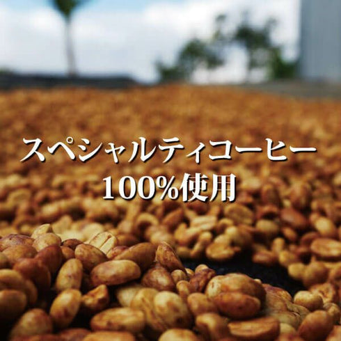 ロクメイコーヒー｜プレミアムギフト カフェベース 2本