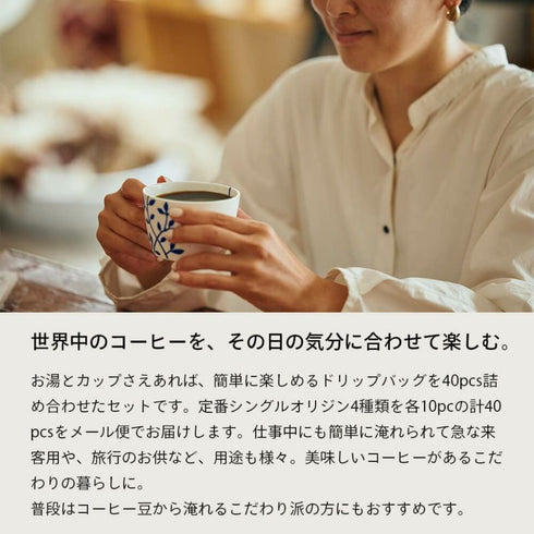 ロクメイコーヒー｜ドリップバッグ シングルオリジン 4種 40袋