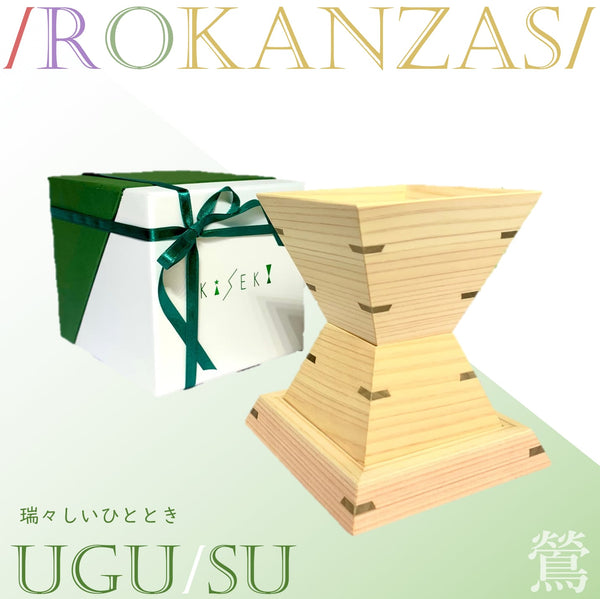 KiSEKI｜ウッドグラス 彩簪（鶯） -/RO KANZAS/- UGU/SU