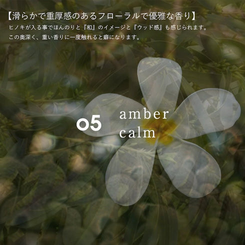 TADAIMA AROMA｜05 amber calm 10ml & wood aroma dish【 BOX 付き 】