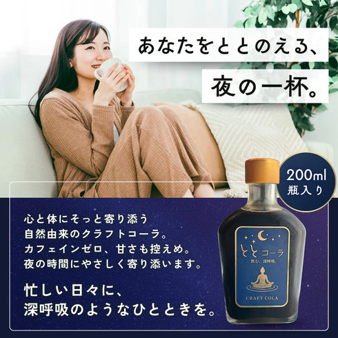 TOTOCOLA｜ととコーラシロップ