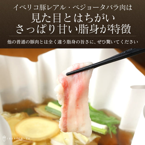 イベリコ屋｜イベリコ豚しゃぶしゃぶ和風だしセット