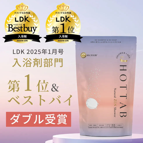 ホットアルバム｜HOT TAB Natural ZEN Shower