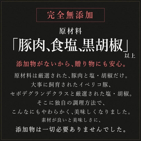イベリコ屋｜イベリコ豚無添加ローストポーク