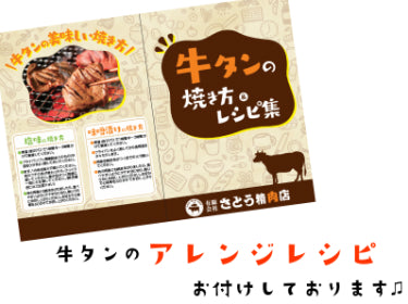 さとう精肉店仙台牛スライス｜厚切り牛タン　特製　味噌漬け　本場仙台　150ｇ入り　6パック　6人前