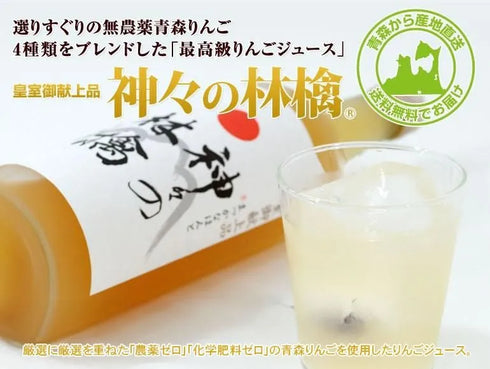 まっかなほんと｜神々の林檎（皇室献上品）3本入