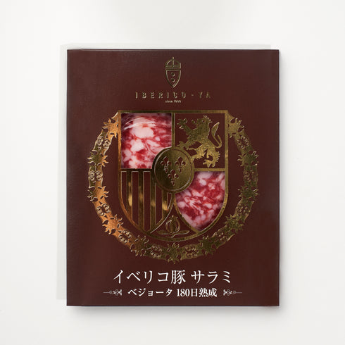イベリコ屋｜イベリコ屋生ハム４種食べ比べセット