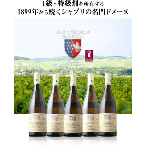 ソムリエ｜シャブリ プルミエ・クリュ ヴァイヨン ヴィエーユ・ヴィーニュ ジャン・エ・セバスチャン・ドーヴィサ 2020年 フランス ブルゴーニュ 白ワイン 辛口 750ml