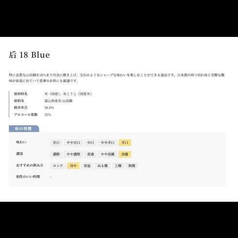 吉乃友酒造｜后18Blue