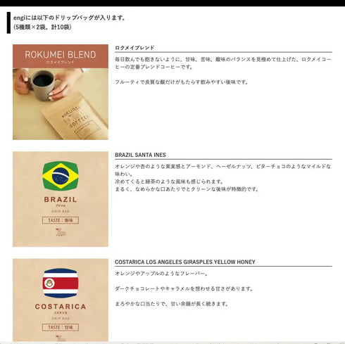 ロクメイコーヒー｜プレミアムギフト engi（縁起）