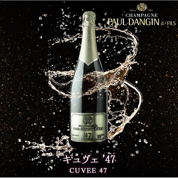 ソムリエ｜キュヴェ'47 ポール・ダンジャン・エ・フィス NV フランス シャンパーニュ シャンパン・白 辛口 750ml